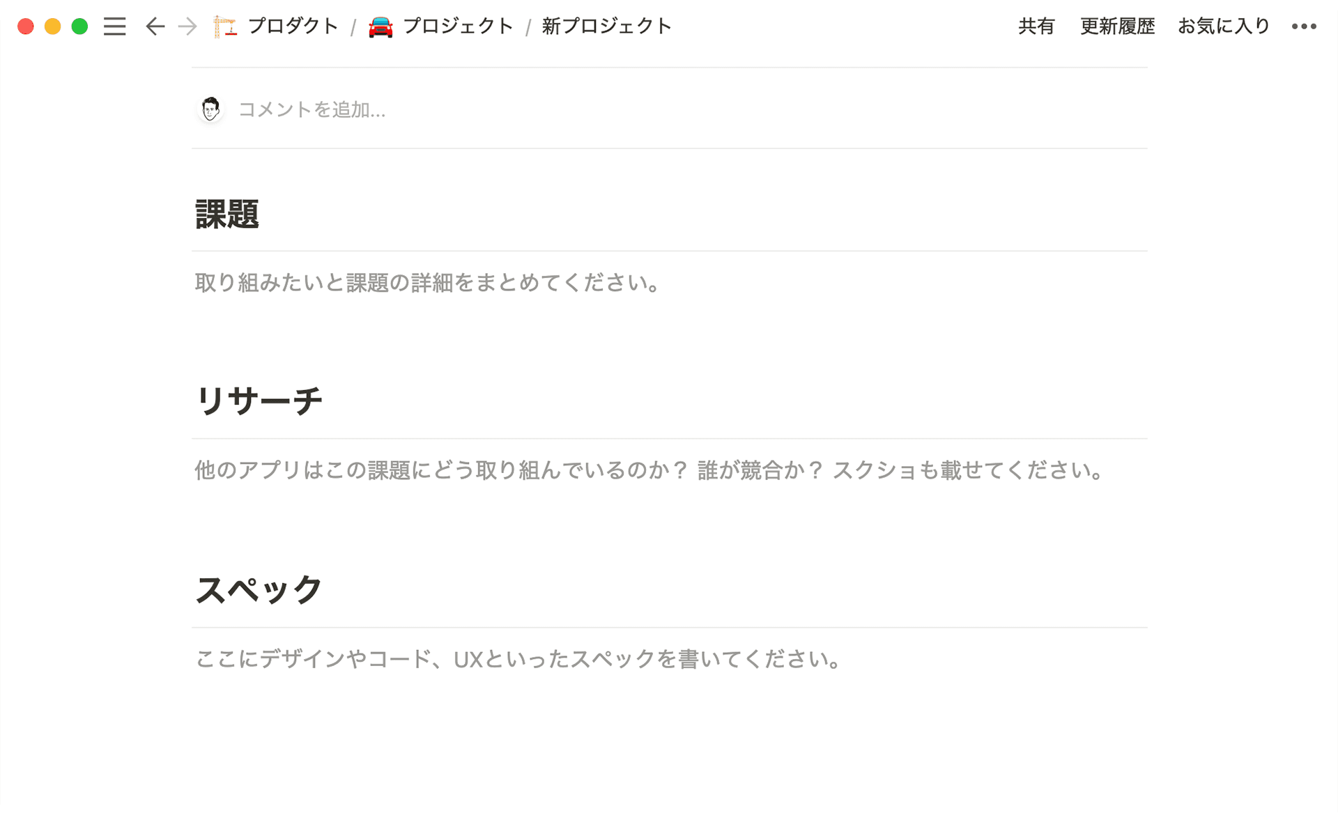 チームメンバーからフィードバックをもらうための”コメントのリクエスト”テンプレート