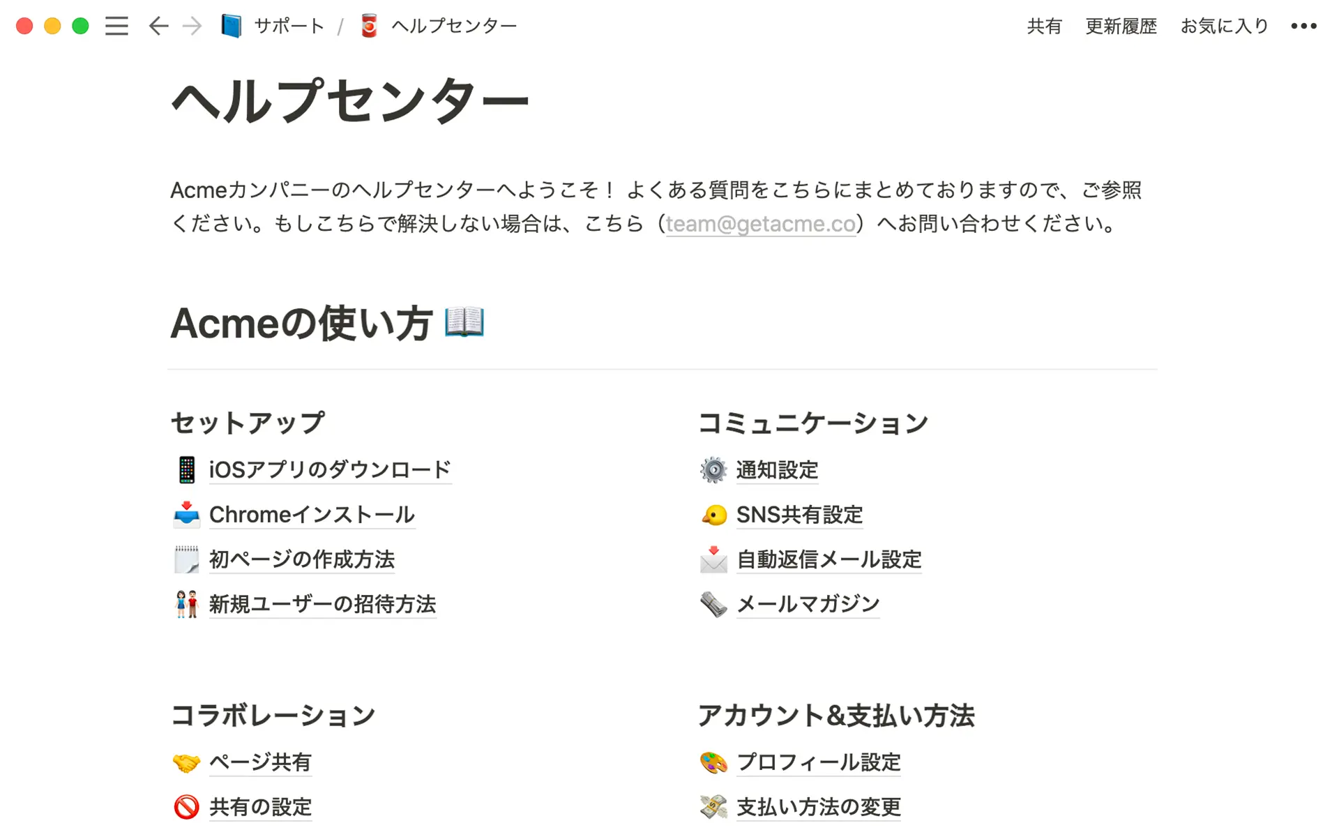 いつでも簡単に更新できるヘルプセンターのページがあれば、お客様は自分で解決方法を見つけられます。