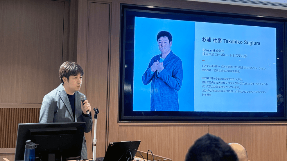 Sansan株式会社の杉浦壮彦さん