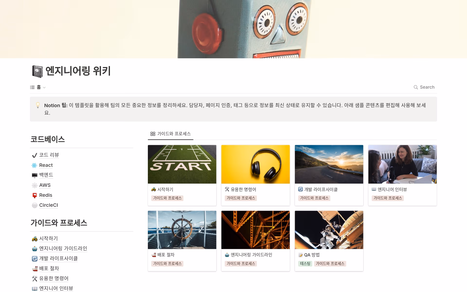 top-9-eng-knowledge-base-templates-in-notion의 이미지